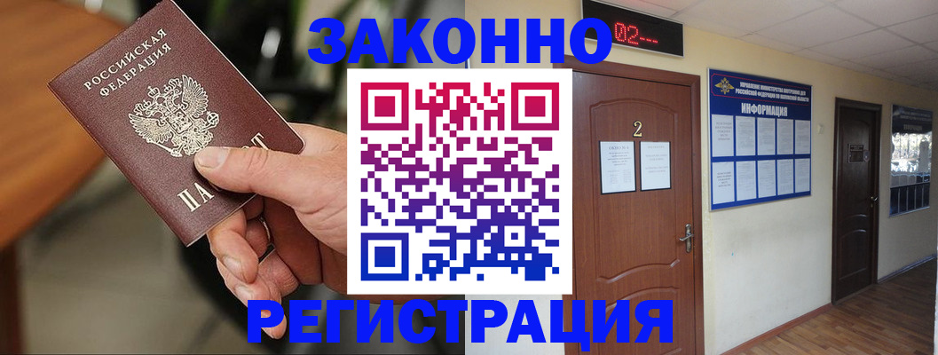 прописка законно в Муроме