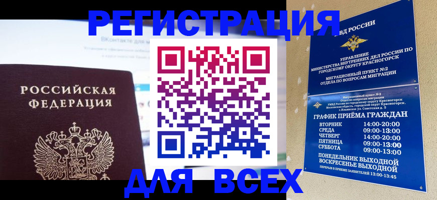 временная регистрация недорого в Муроме
