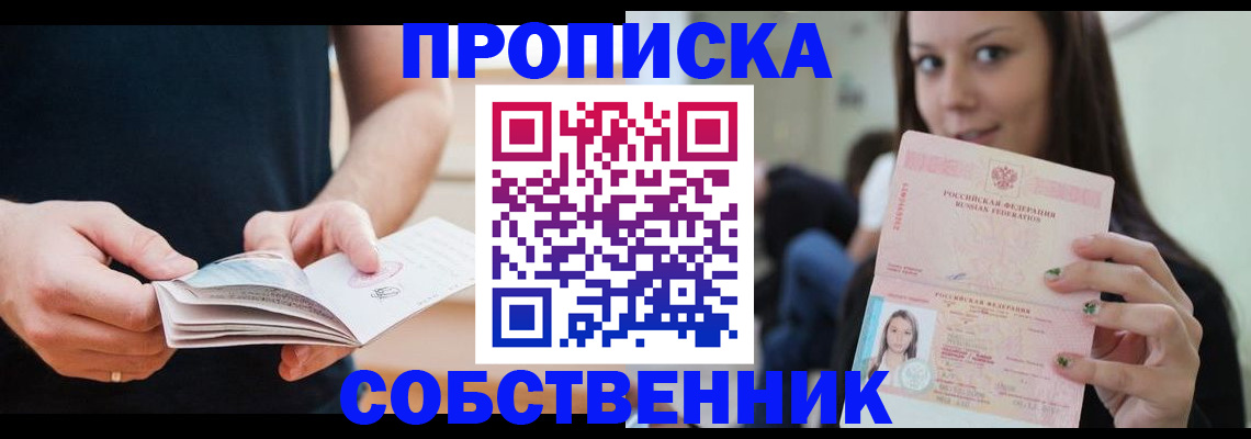 купить прописку в Муроме